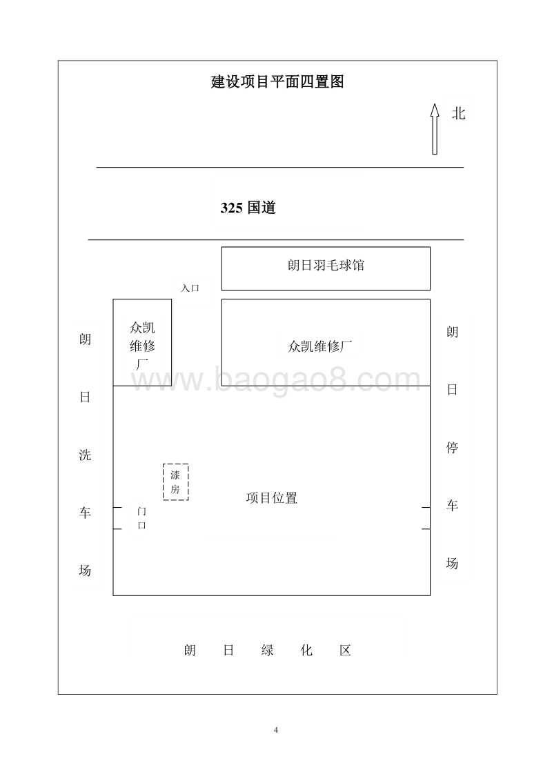 XX汽车大修厂环境影响评价报告表.doc_第5页