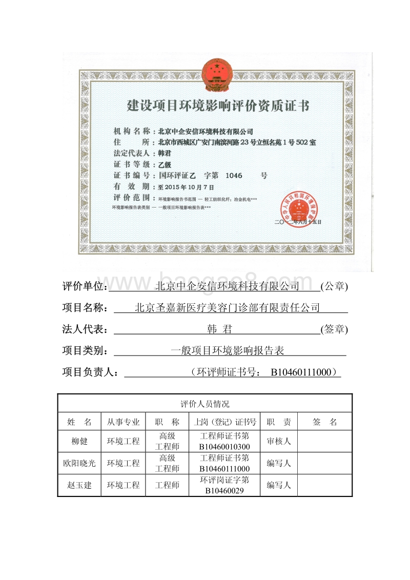 XX美容门诊部环境影响评价报告表 (2).pdf_第2页