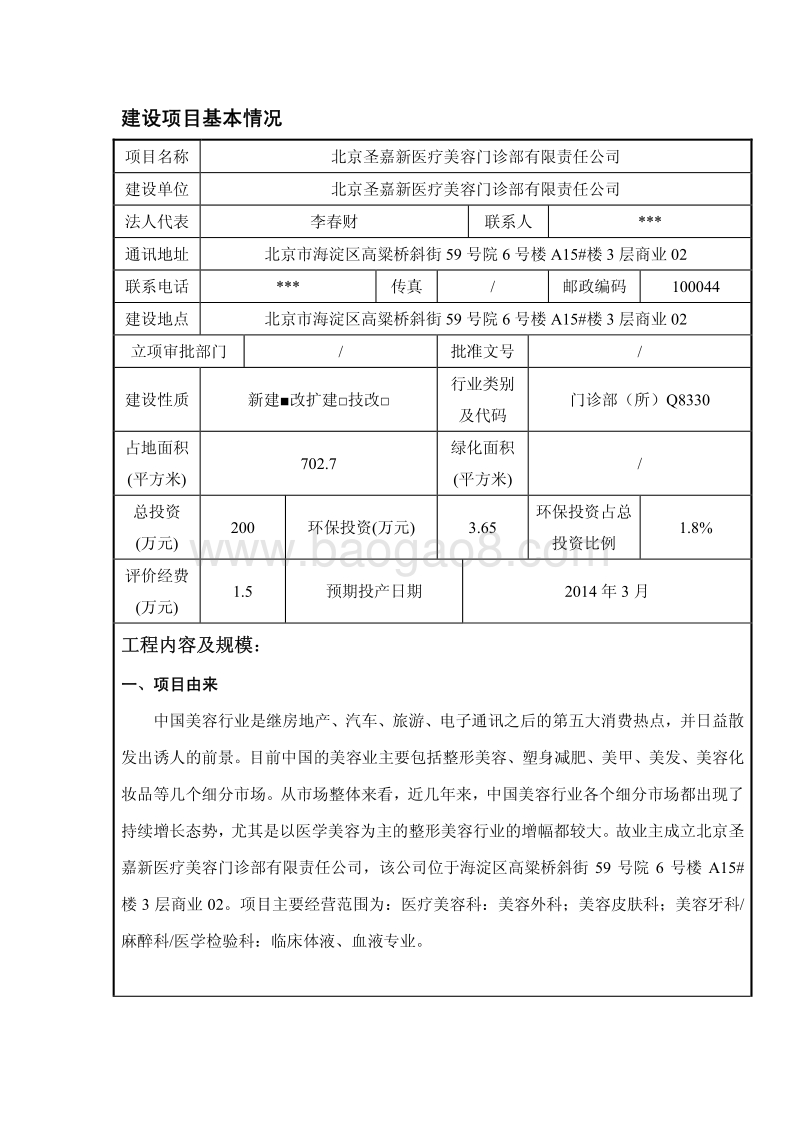 XX美容门诊部环境影响评价报告表 (2).pdf_第4页