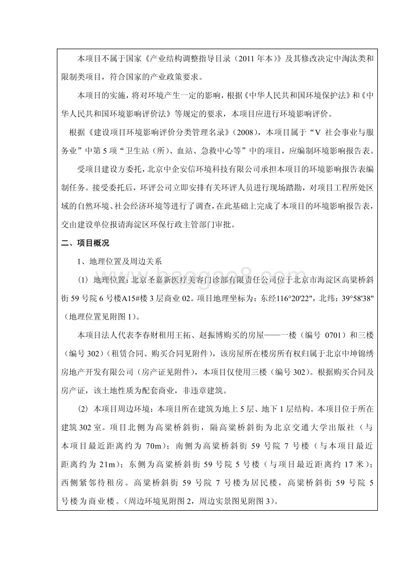 XX美容门诊部环境影响评价报告表 (2).pdf_第5页