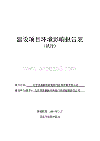 XX美容门诊部环境影响评价报告表 (2).pdf