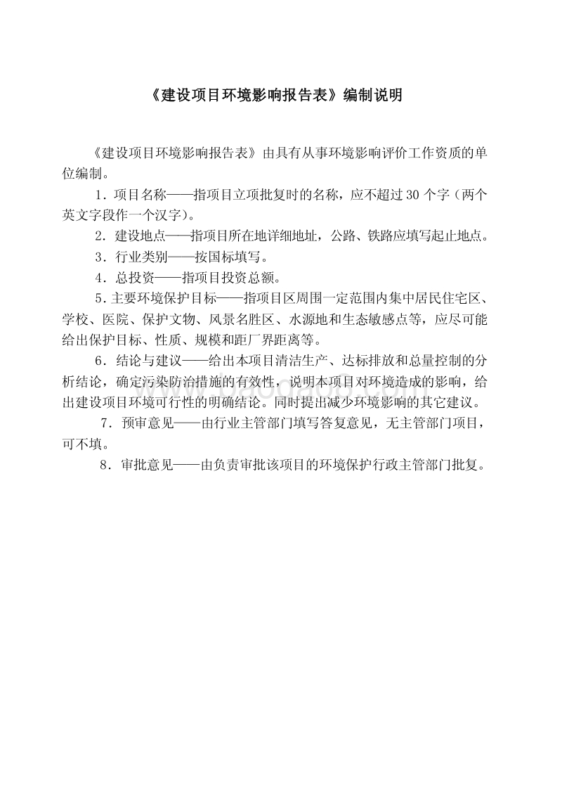 XX输变电工程环境影响报告表.pdf_第2页