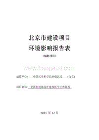 XX院扩建核医学工作场所环境影响评价报告表.pdf