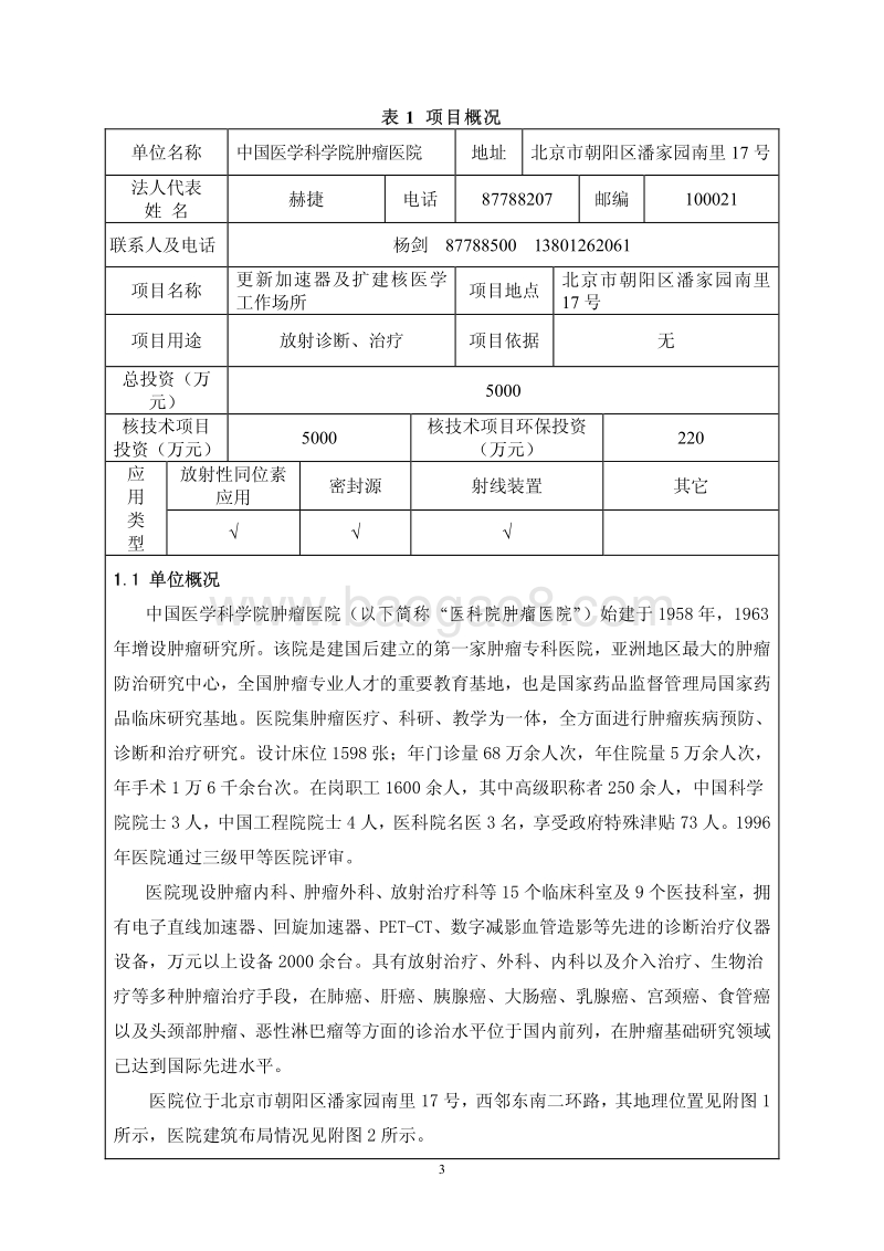 XX院扩建核医学工作场所环境影响评价报告表.pdf_第2页