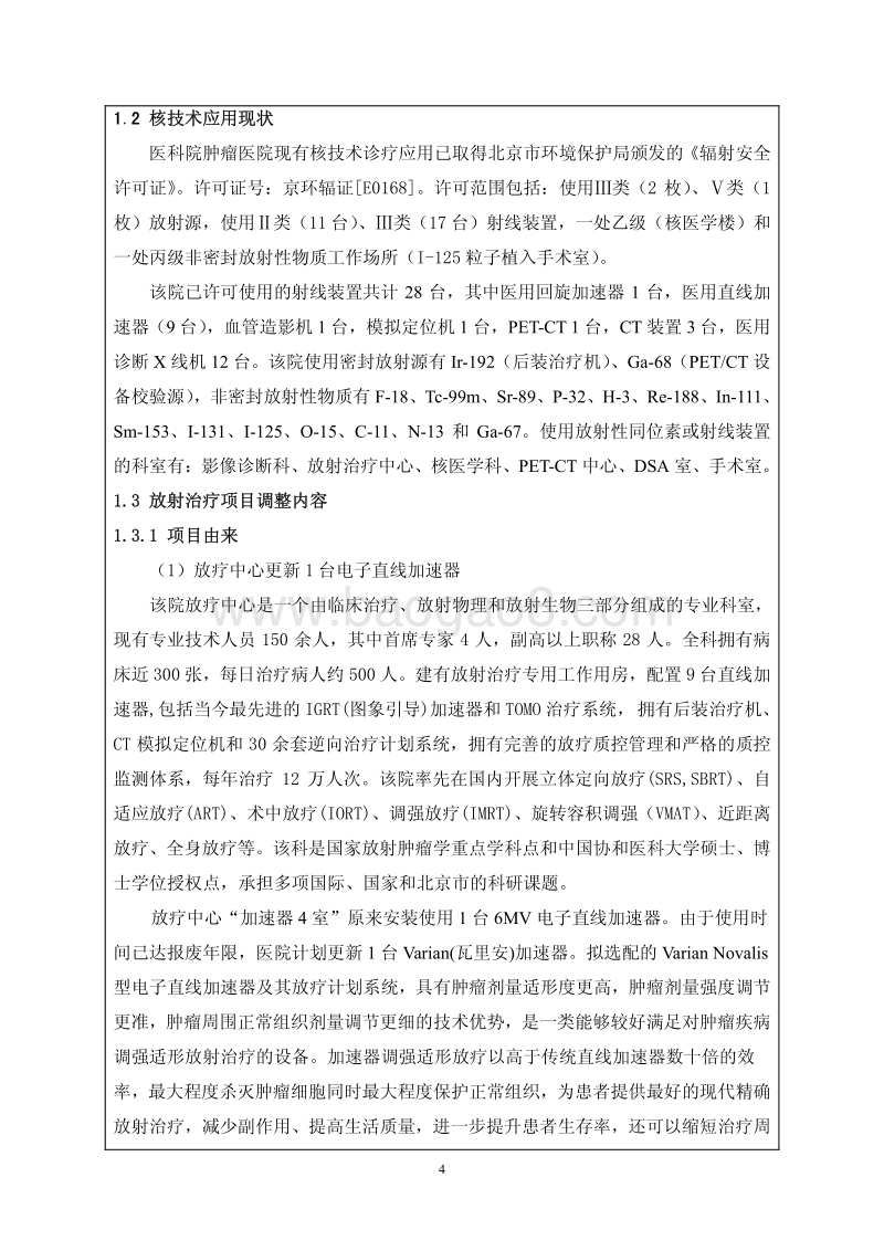 XX院扩建核医学工作场所环境影响评价报告表.pdf_第3页