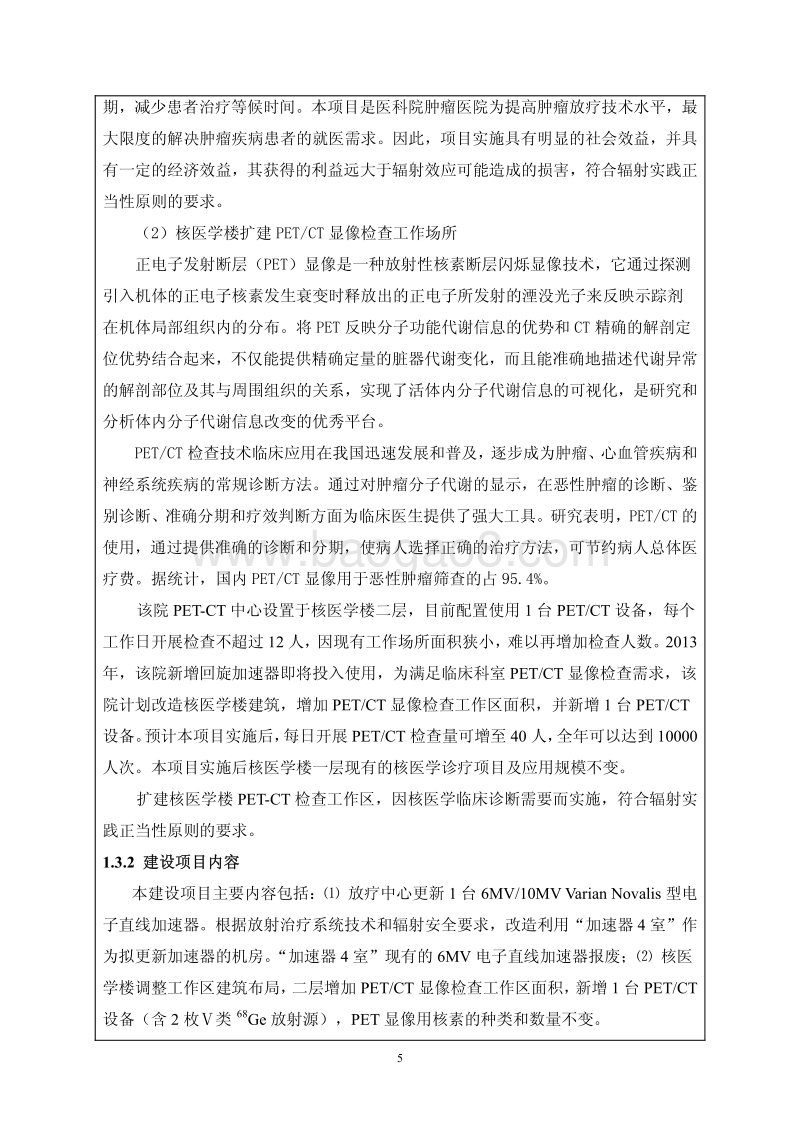 XX院扩建核医学工作场所环境影响评价报告表.pdf_第4页