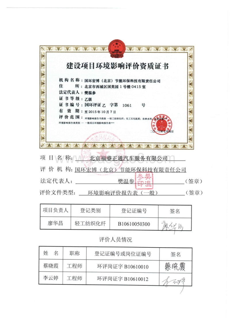 XX汽车服务公司环境影响评价报告表.pdf_第2页