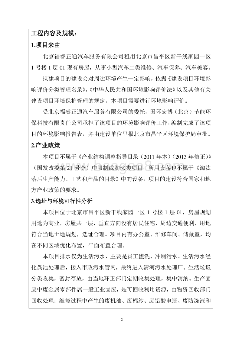 XX汽车服务公司环境影响评价报告表.pdf_第5页