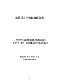XX汽车服务公司环境影响评价报告表.pdf