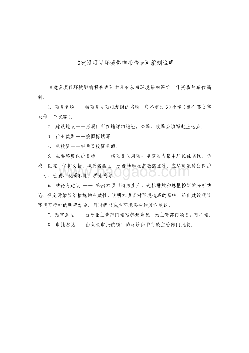 XX公司电池电路板项目环境影响评价报告书.pdf_第2页