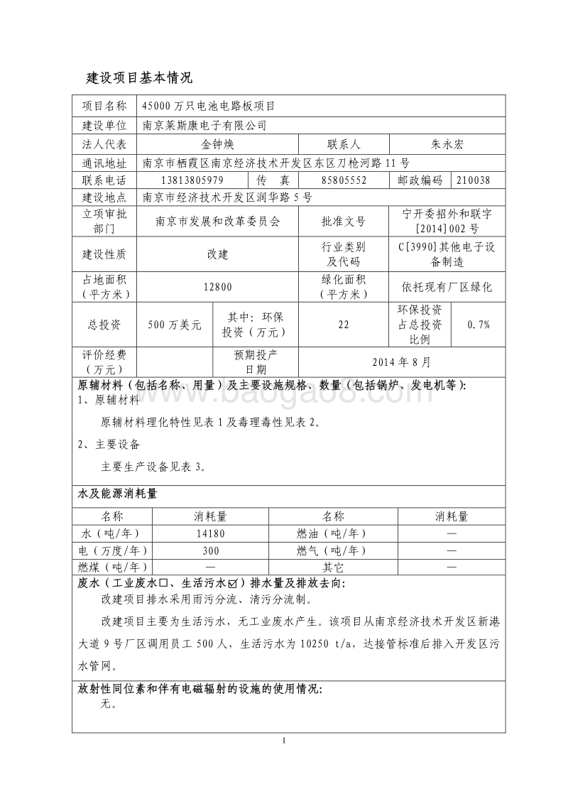 XX公司电池电路板项目环境影响评价报告书.pdf_第3页