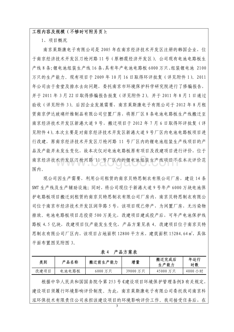 XX公司电池电路板项目环境影响评价报告书.pdf_第5页