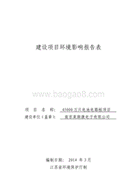 XX公司电池电路板项目环境影响评价报告书.pdf