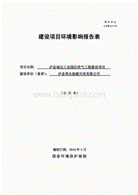 XX工业园供气工程建设环境影响评价报告书.pdf
