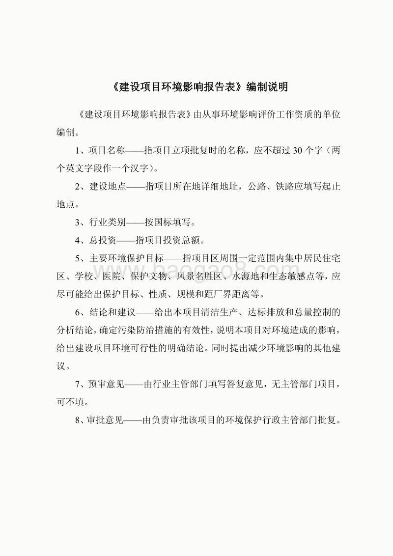 XX工业园供气工程建设环境影响评价报告书.pdf_第2页