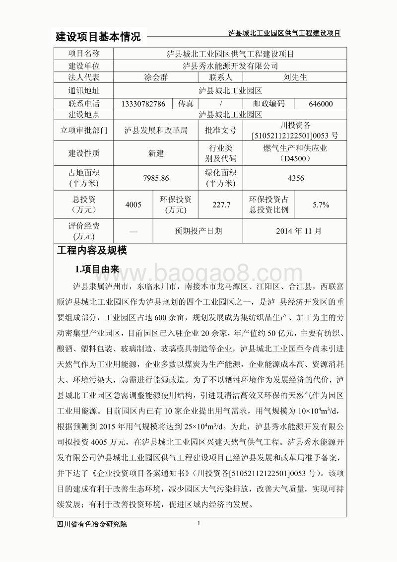 XX工业园供气工程建设环境影响评价报告书.pdf_第3页