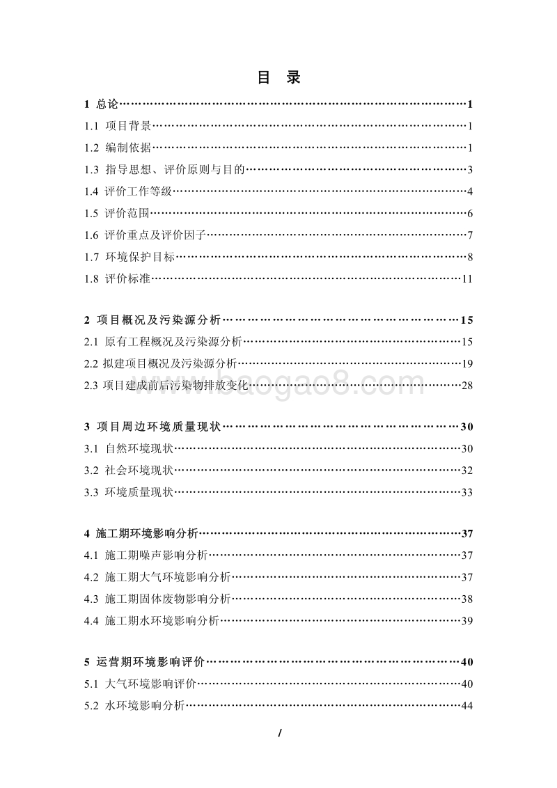 XX中西医结合医院环境影响评价报告书.pdf_第2页