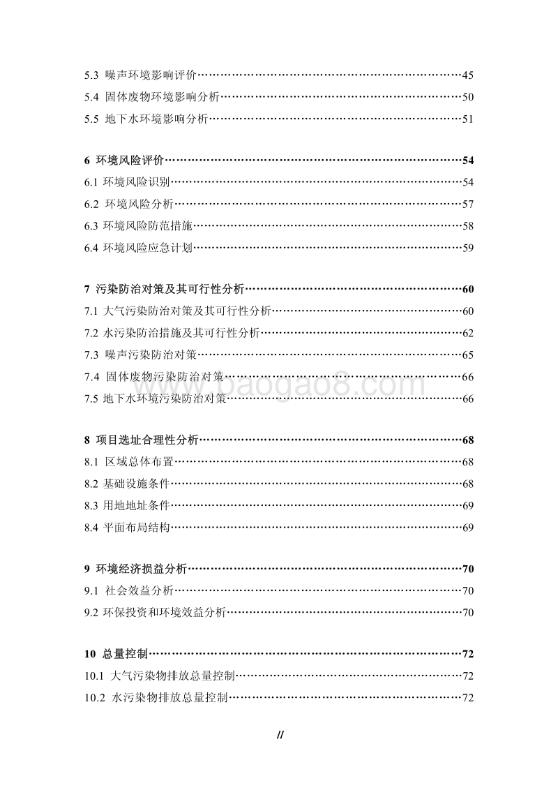 XX中西医结合医院环境影响评价报告书.pdf_第3页