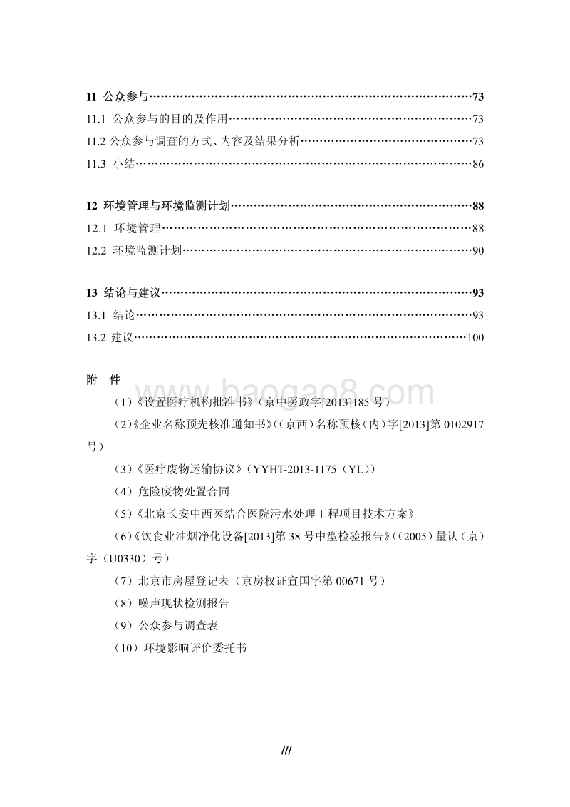 XX中西医结合医院环境影响评价报告书.pdf_第4页