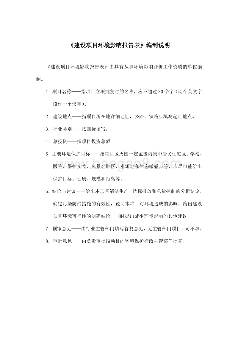 XX诊所建设项目环境影响评价报告表.doc_第2页