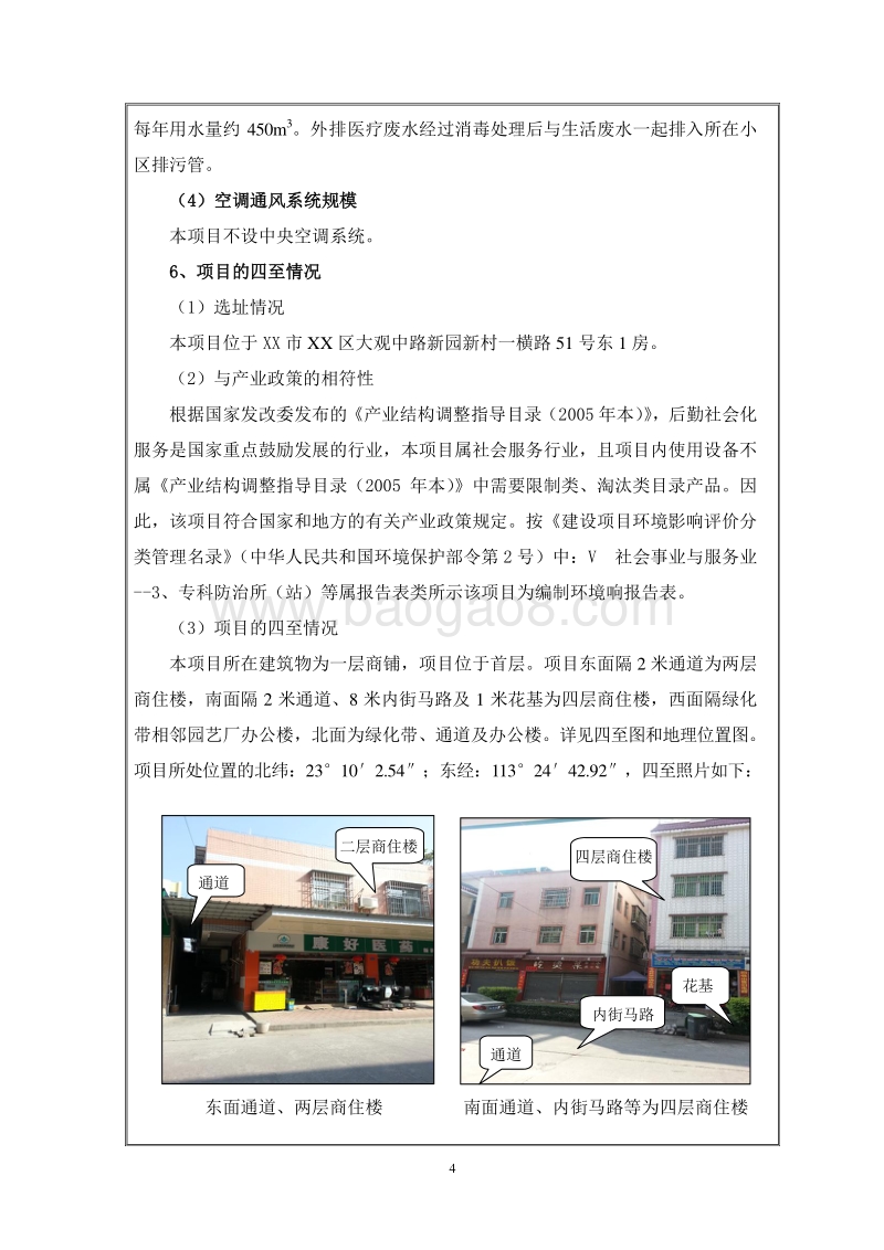 XX诊所建设项目环境影响评价报告表.doc_第5页