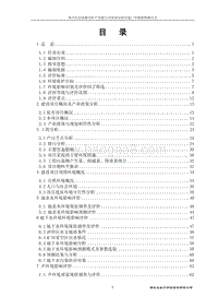 XX公司辰砂浮选厂项目环境影响评价报告书.pdf