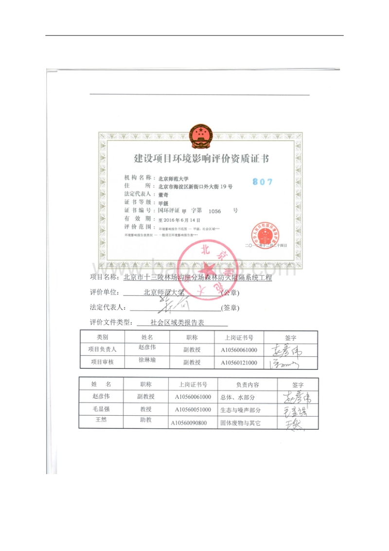 XX森林防火阻隔系统工程环境影响评价报告表.pdf_第2页