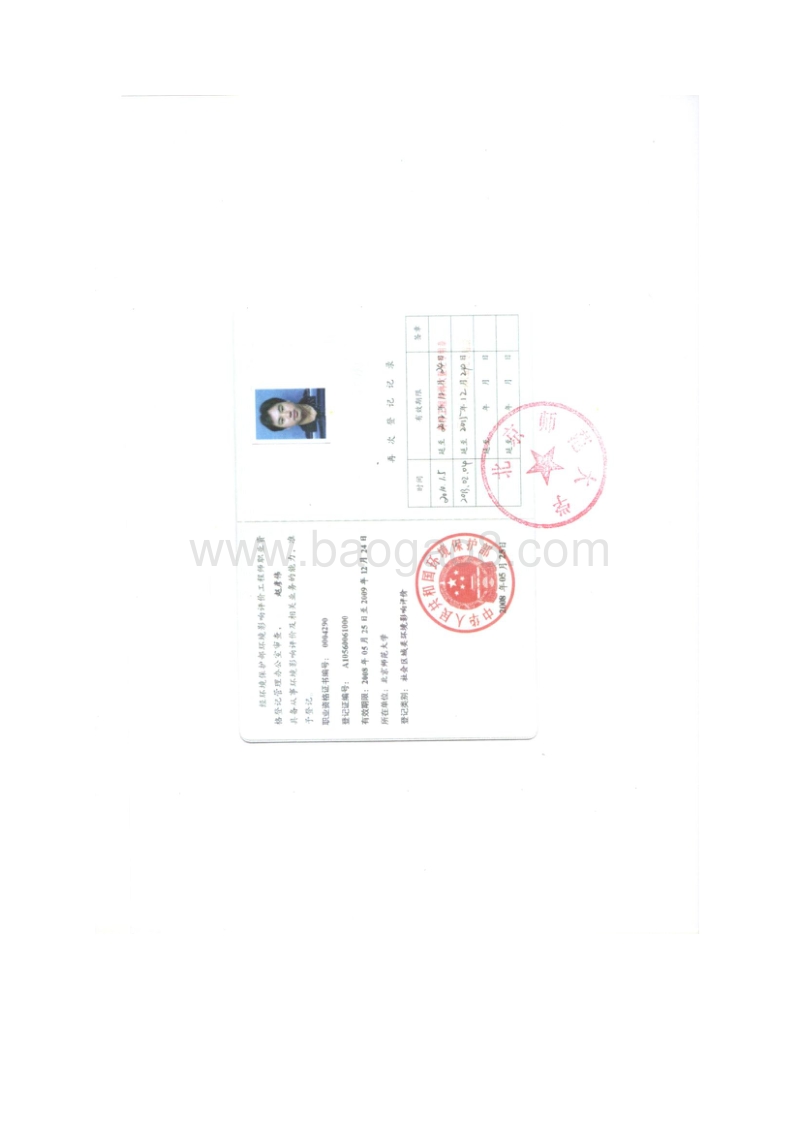 XX森林防火阻隔系统工程环境影响评价报告表.pdf_第3页