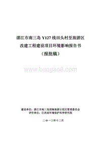 XX旅游区改建工程项目环境影响评价报告书.pdf