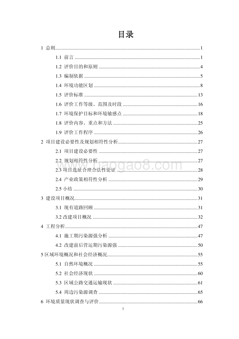 XX旅游区改建工程项目环境影响评价报告书.pdf_第2页