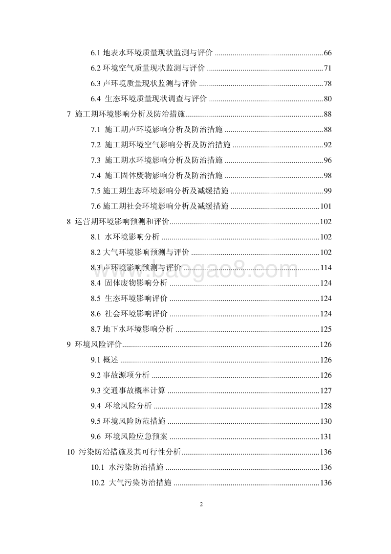 XX旅游区改建工程项目环境影响评价报告书.pdf_第3页