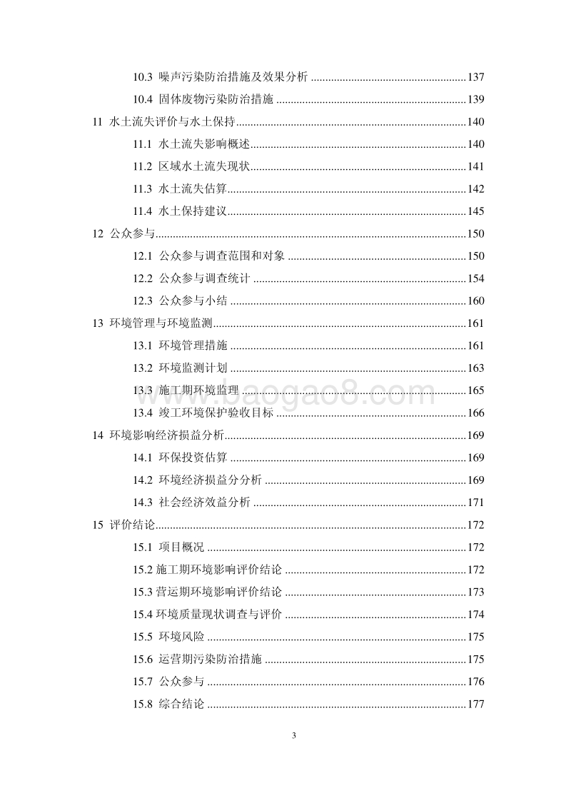 XX旅游区改建工程项目环境影响评价报告书.pdf_第4页