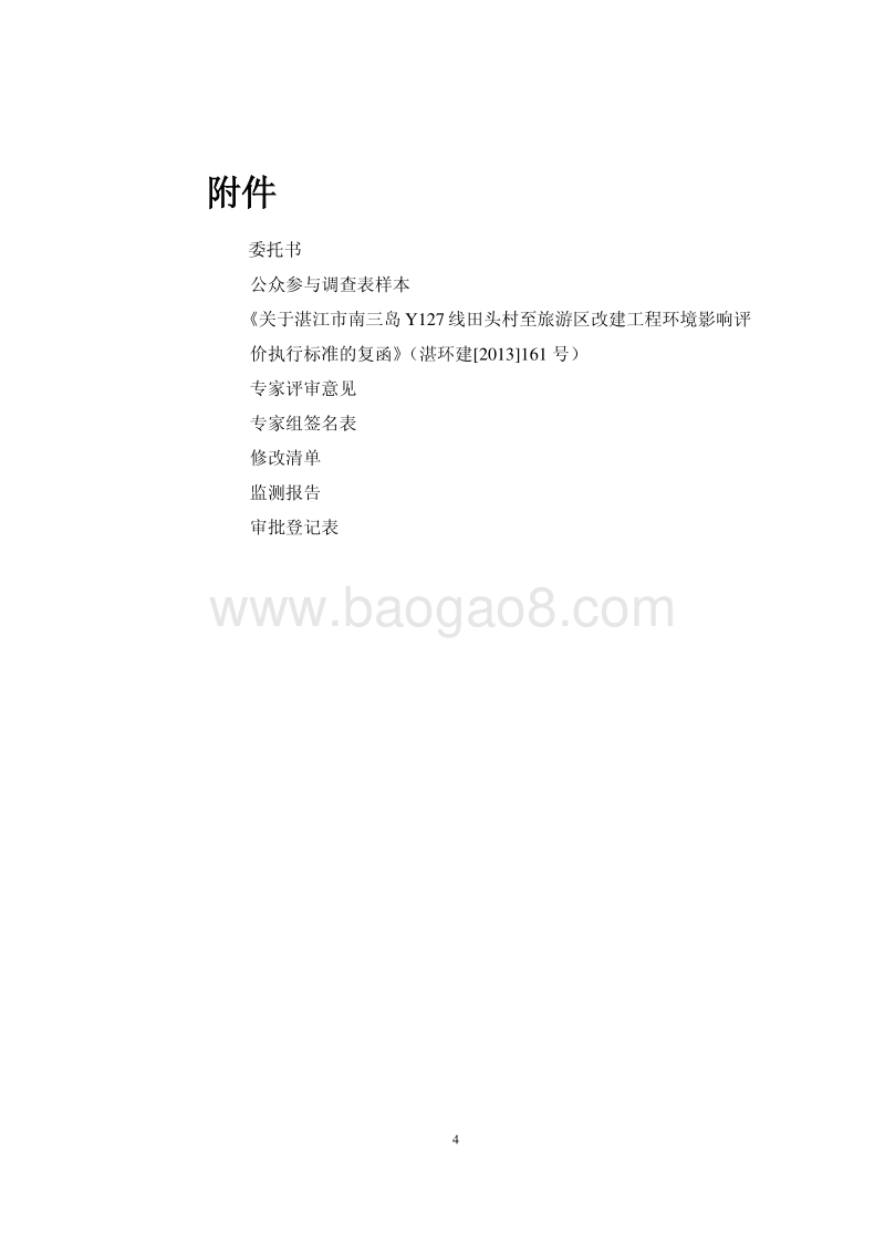 XX旅游区改建工程项目环境影响评价报告书.pdf_第5页