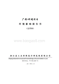 XX研究院项目环境影响评价报告书.pdf
