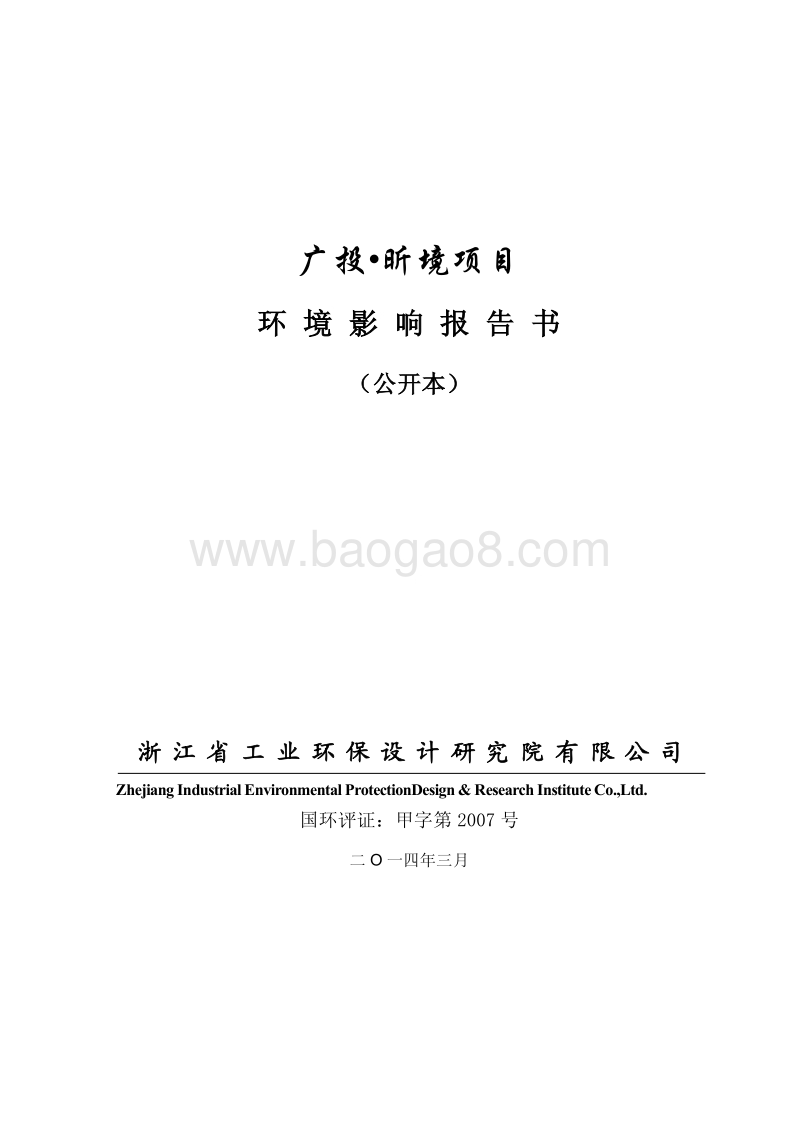 XX研究院项目环境影响评价报告书.pdf_第1页