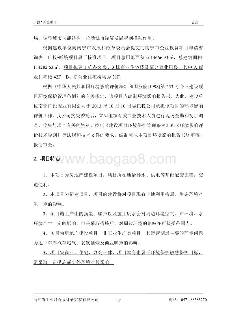 XX研究院项目环境影响评价报告书.pdf_第3页