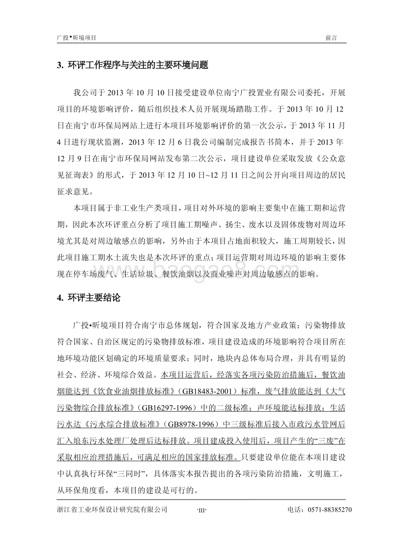 XX研究院项目环境影响评价报告书.pdf_第4页