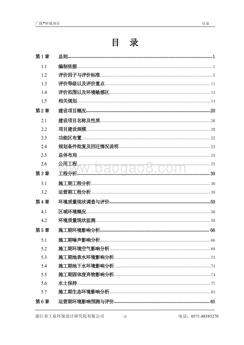 XX研究院项目环境影响评价报告书.pdf_第5页