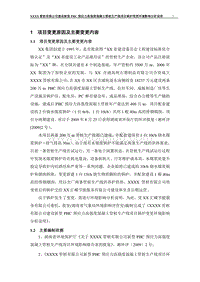 XX公司混凝土管桩生产线项目境影响评价报告表.doc