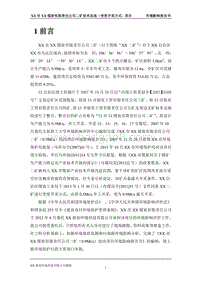 XX煤炭公司技术改造项目环境影响评价报告书.doc