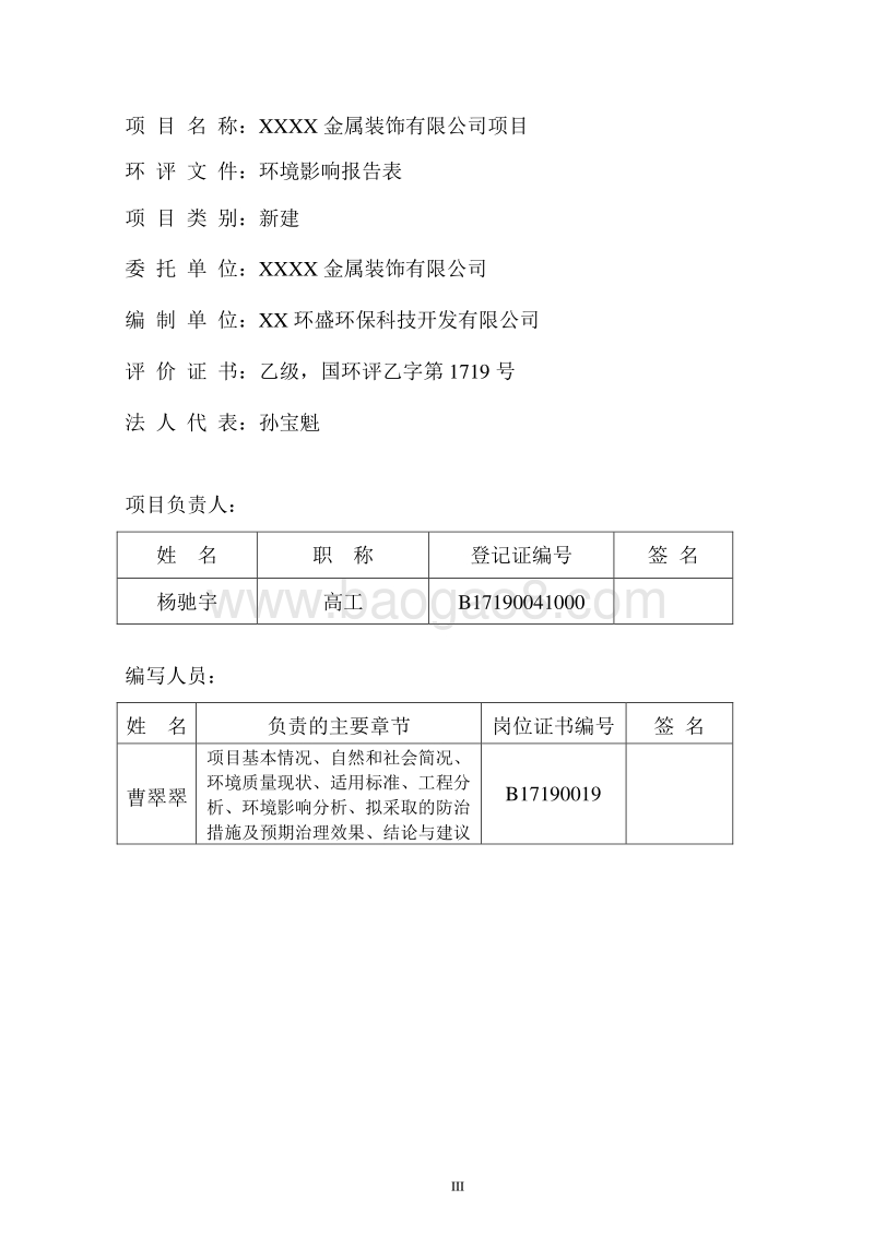 XX金属装饰公司项目环境影响评价报告表.doc_第3页