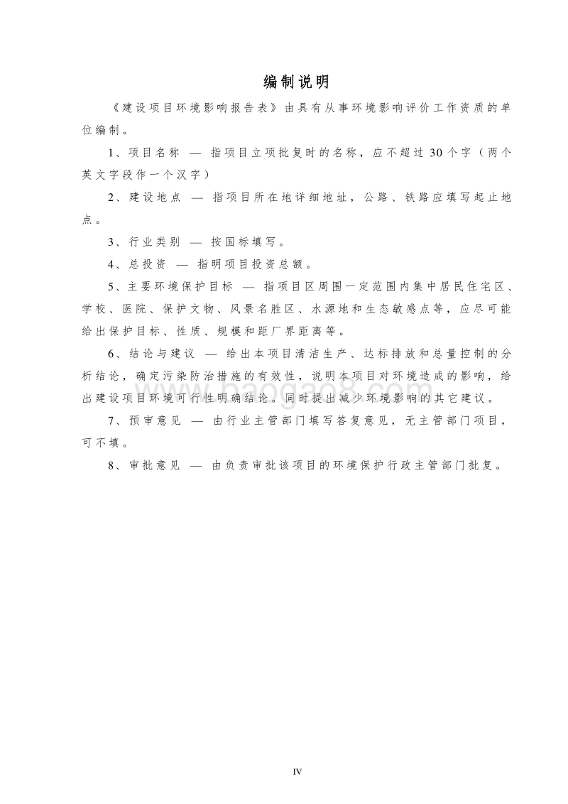 XX金属装饰公司项目环境影响评价报告表.doc_第4页