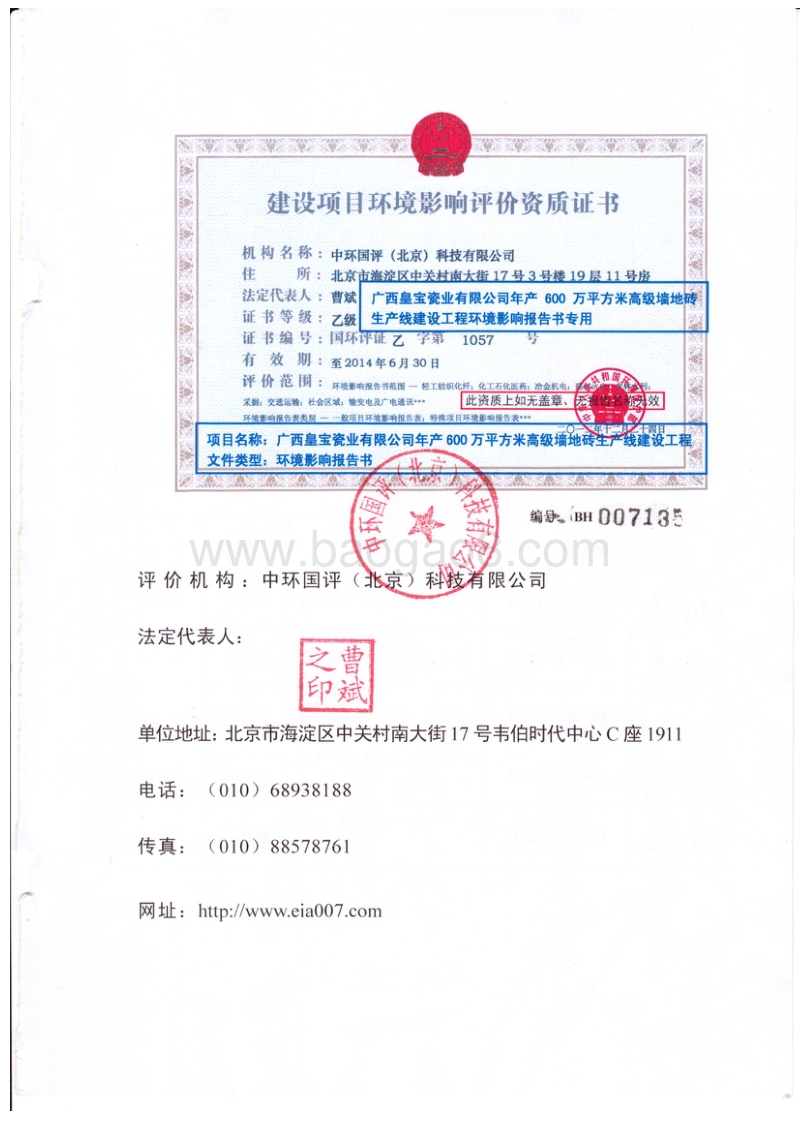 XX厂高级墙地砖项目环境影响评价报告书.pdf_第2页