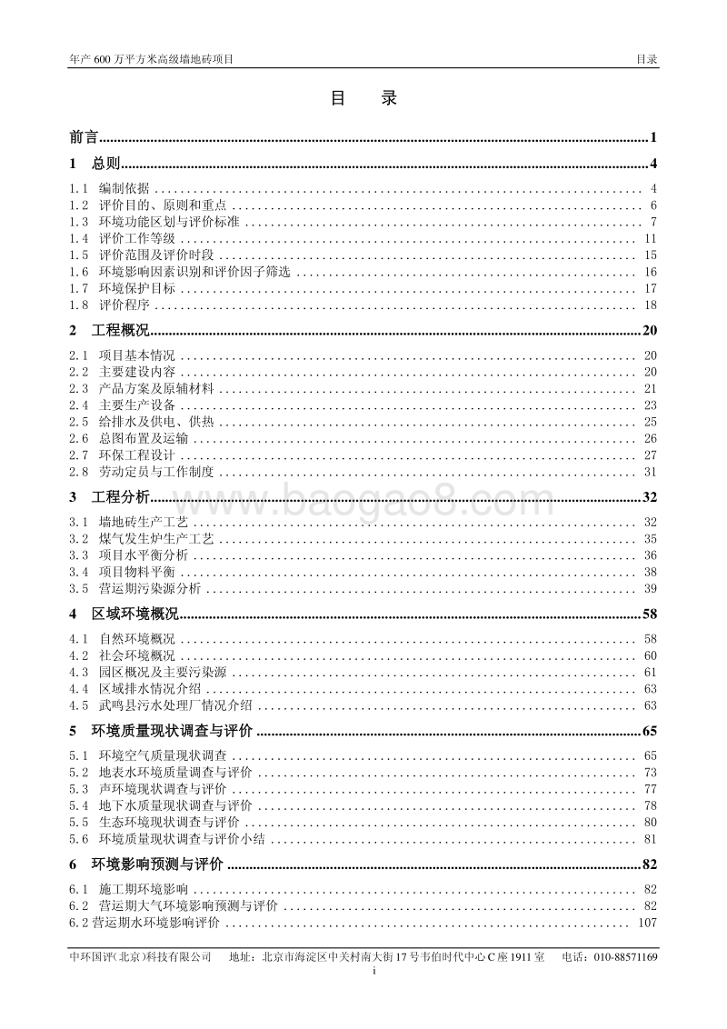 XX厂高级墙地砖项目环境影响评价报告书.pdf_第3页