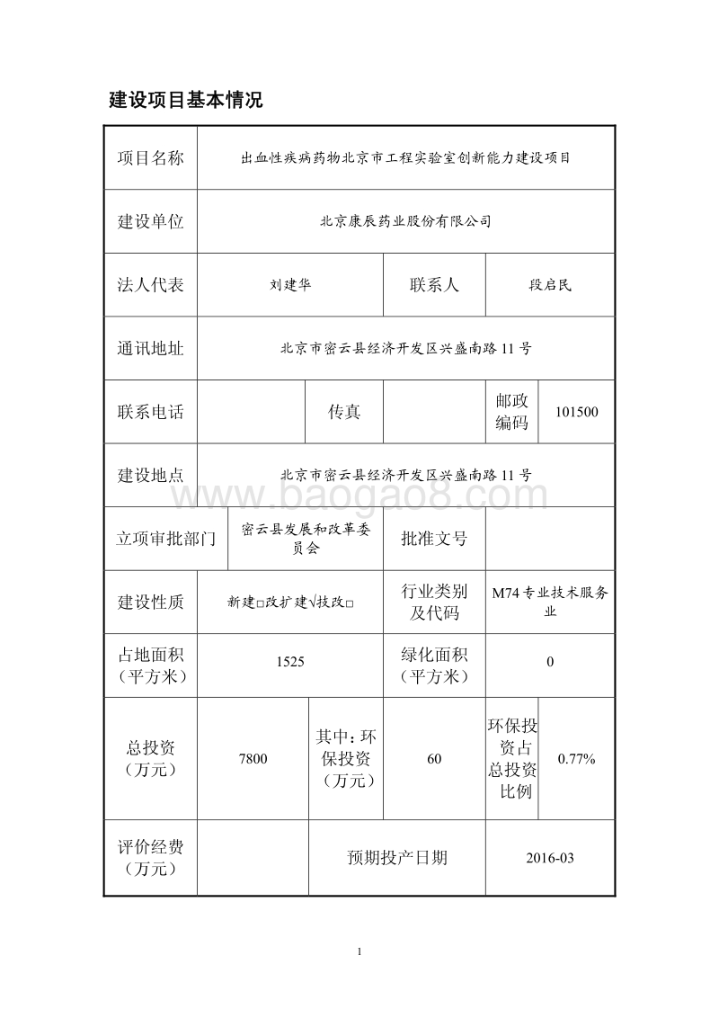 XX实验室创新能力建设项目环境影响评价报告表.pdf_第2页