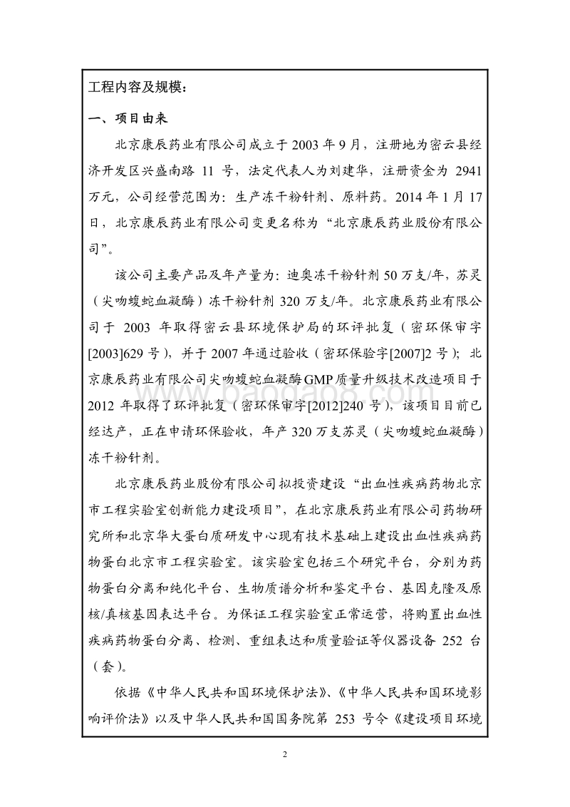 XX实验室创新能力建设项目环境影响评价报告表.pdf_第3页