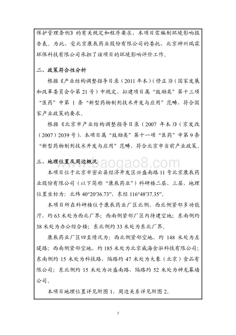 XX实验室创新能力建设项目环境影响评价报告表.pdf_第4页