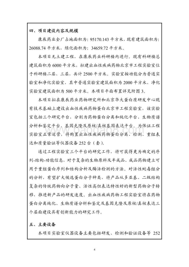 XX实验室创新能力建设项目环境影响评价报告表.pdf_第5页