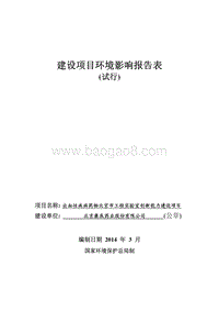 XX实验室创新能力建设项目环境影响评价报告表.pdf