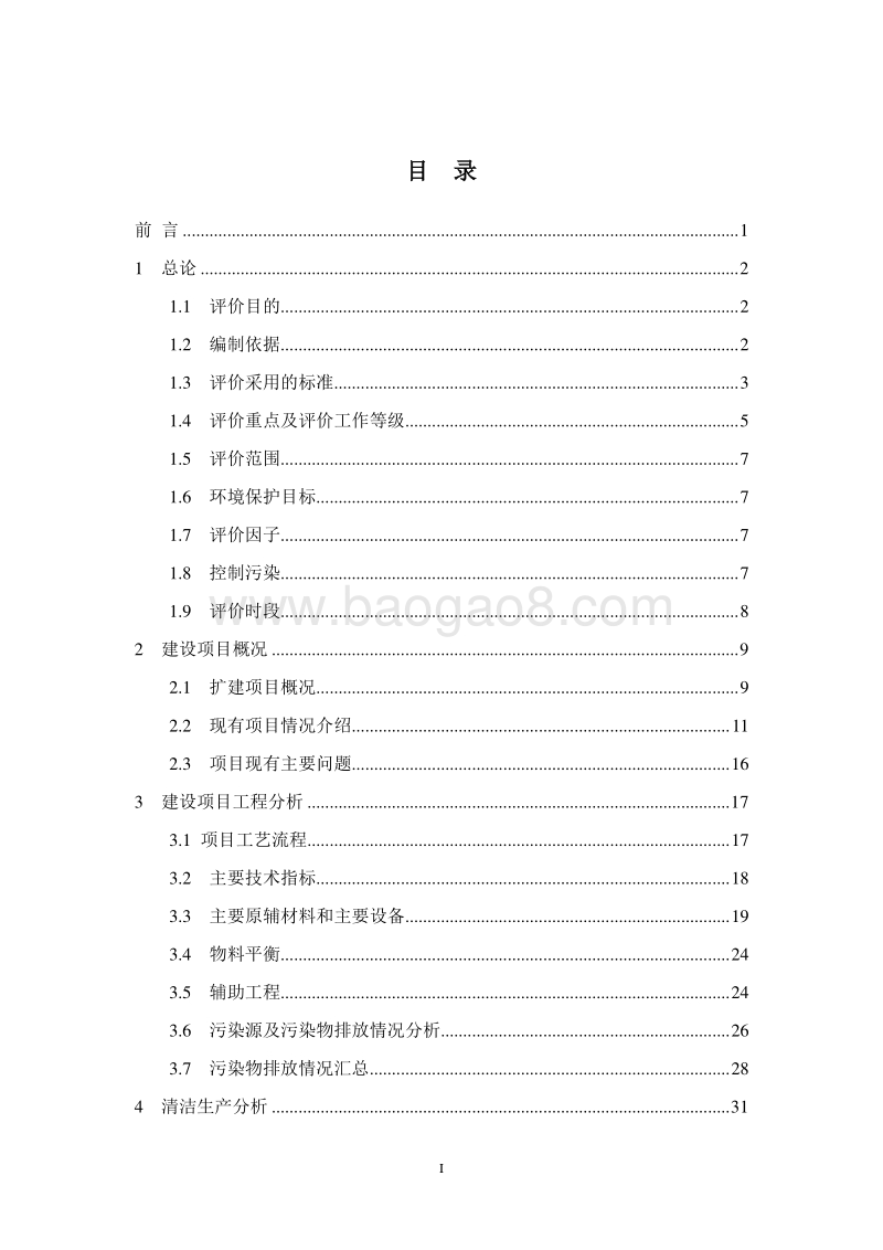 XX公司淀粉糖浆项目环境影响评价报告书.doc_第3页